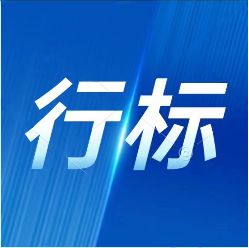 行业标准查询网